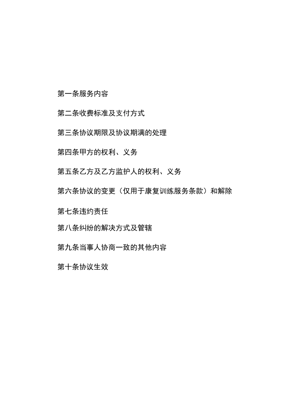 广州残疾人精准康复服务协议书_第3页