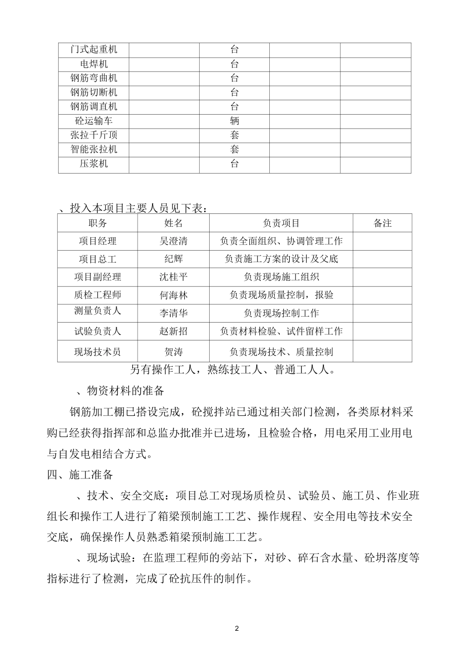 小箱梁预制首件施工方案总结_第2页