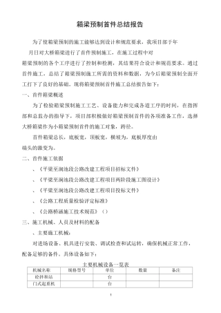 小箱梁预制首件施工方案总结