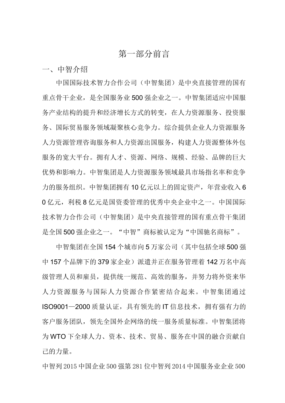 (完整版)人力资源外包方案_第1页