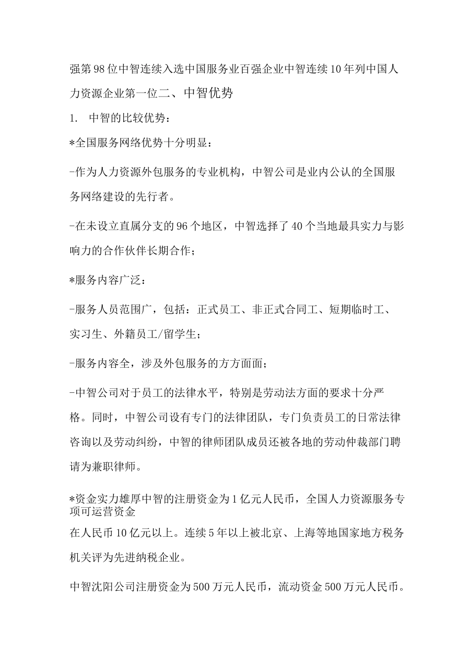 (完整版)人力资源外包方案_第2页