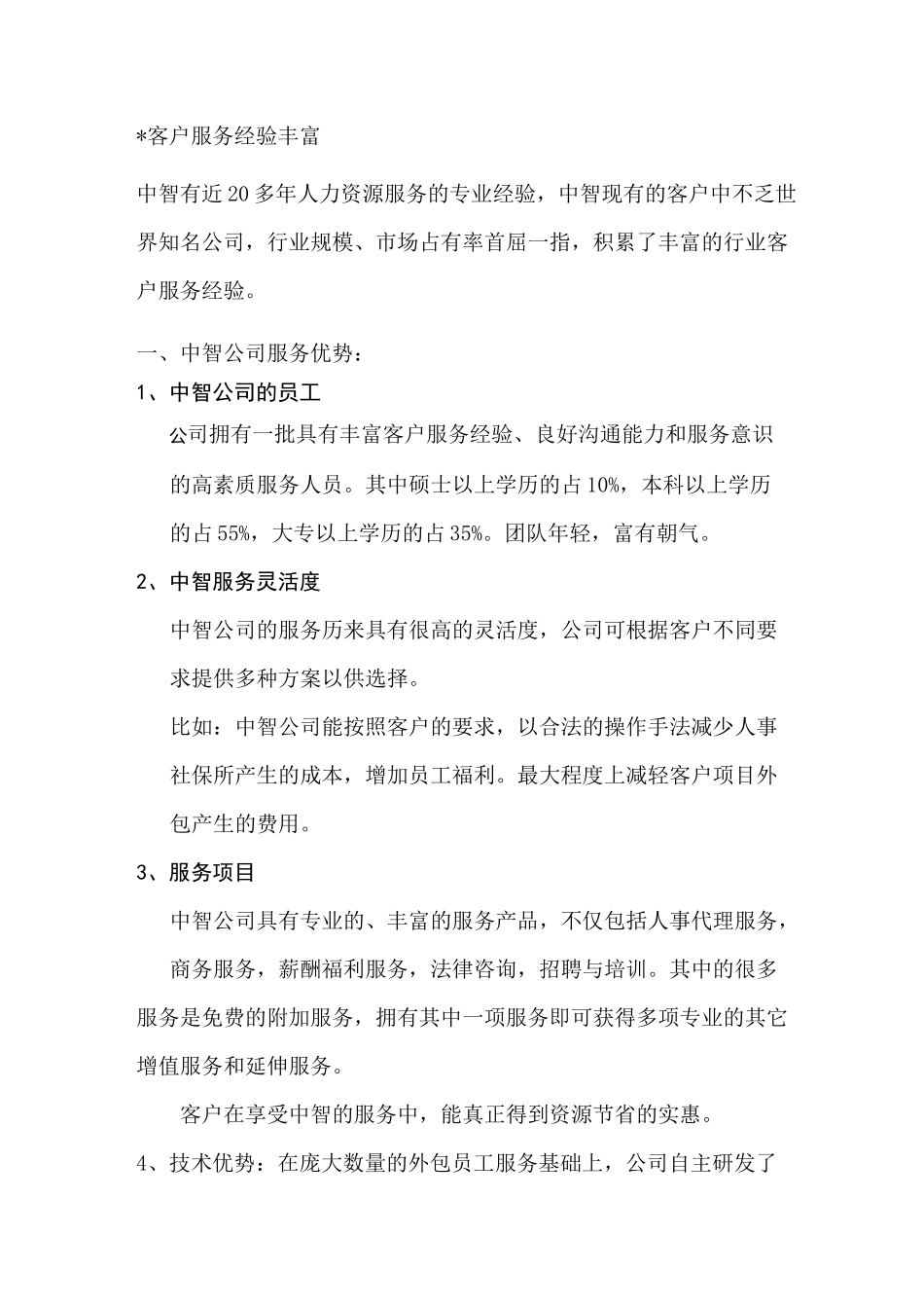 (完整版)人力资源外包方案_第3页