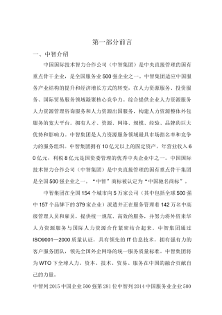 (完整版)人力资源外包方案