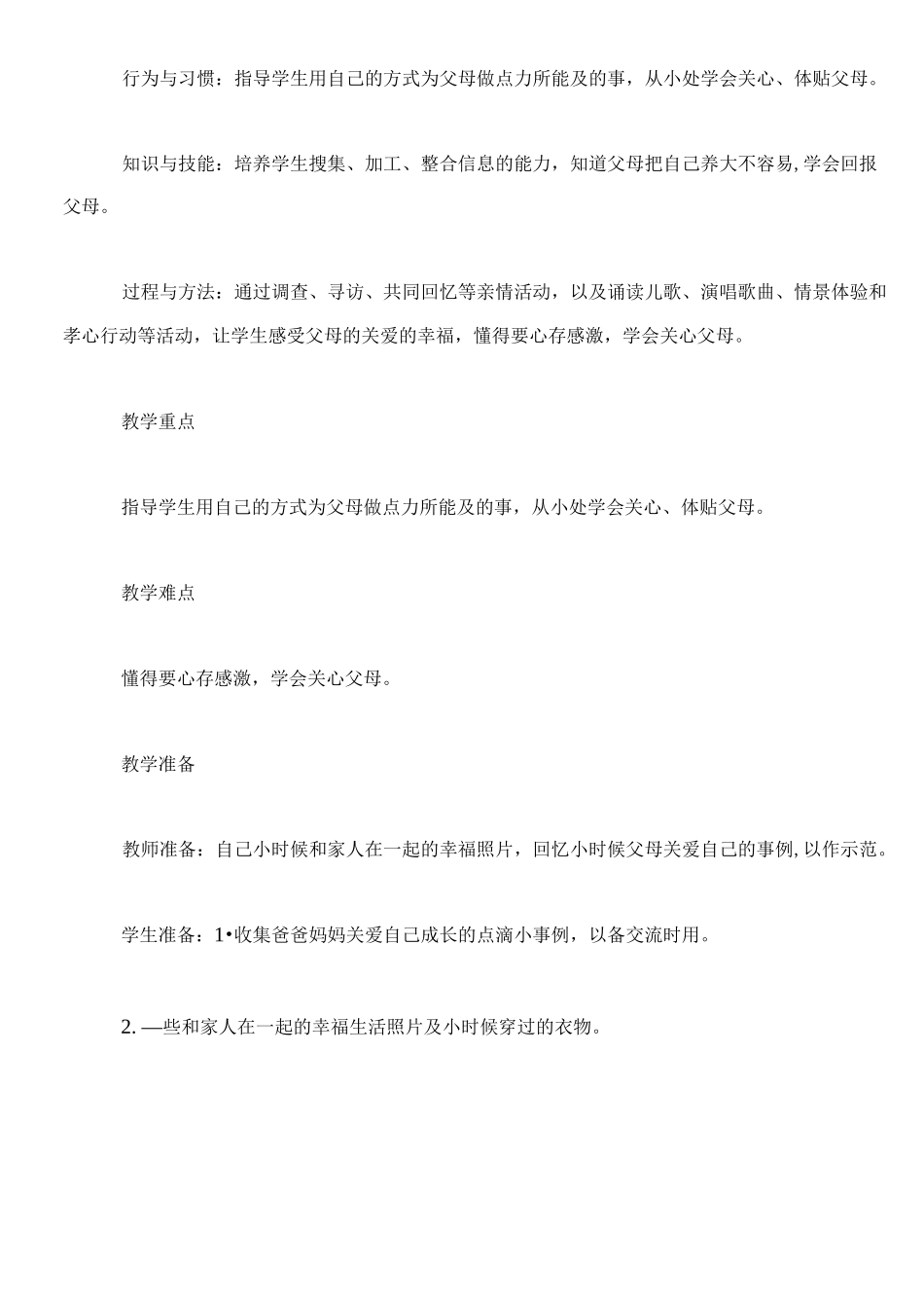 《爱心传递》主题班会活动策划_第3页