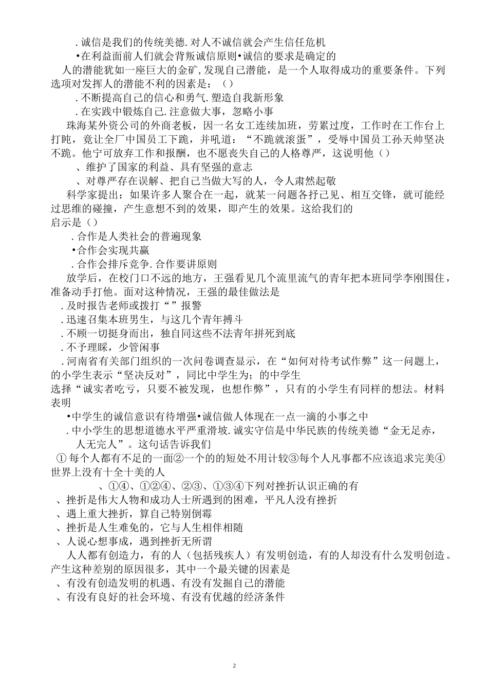 八年级下册思品试卷_第2页