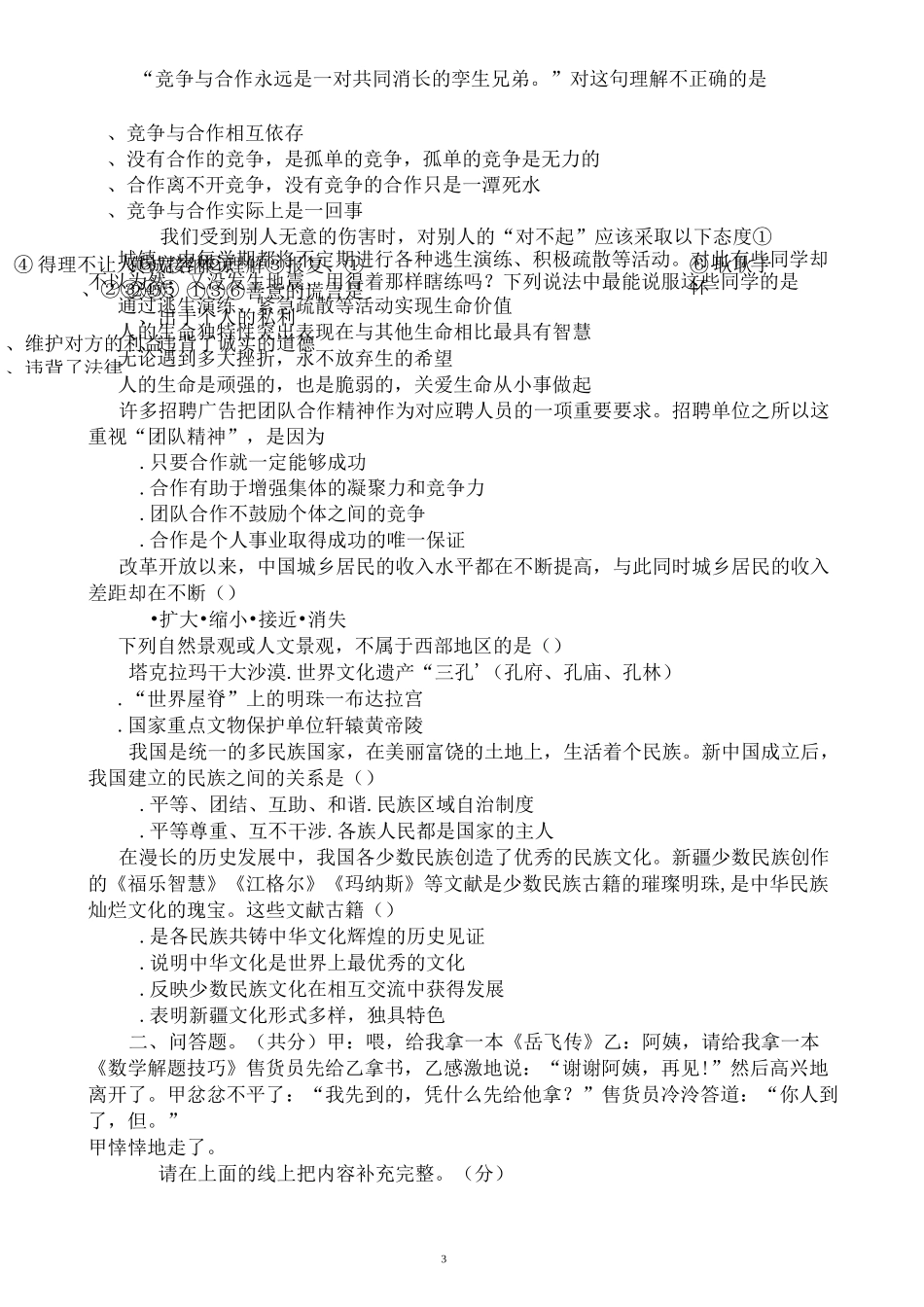 八年级下册思品试卷_第3页