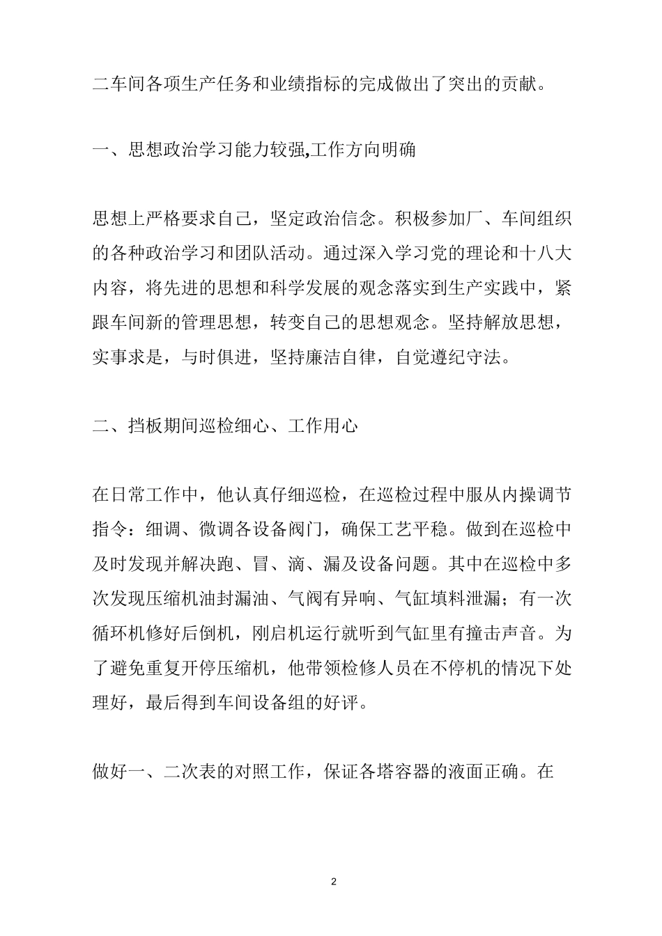 石化先进个人事迹材料_第2页