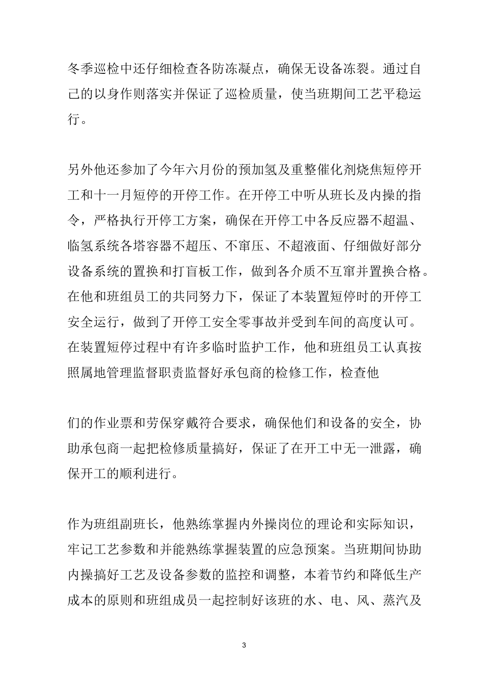 石化先进个人事迹材料_第3页
