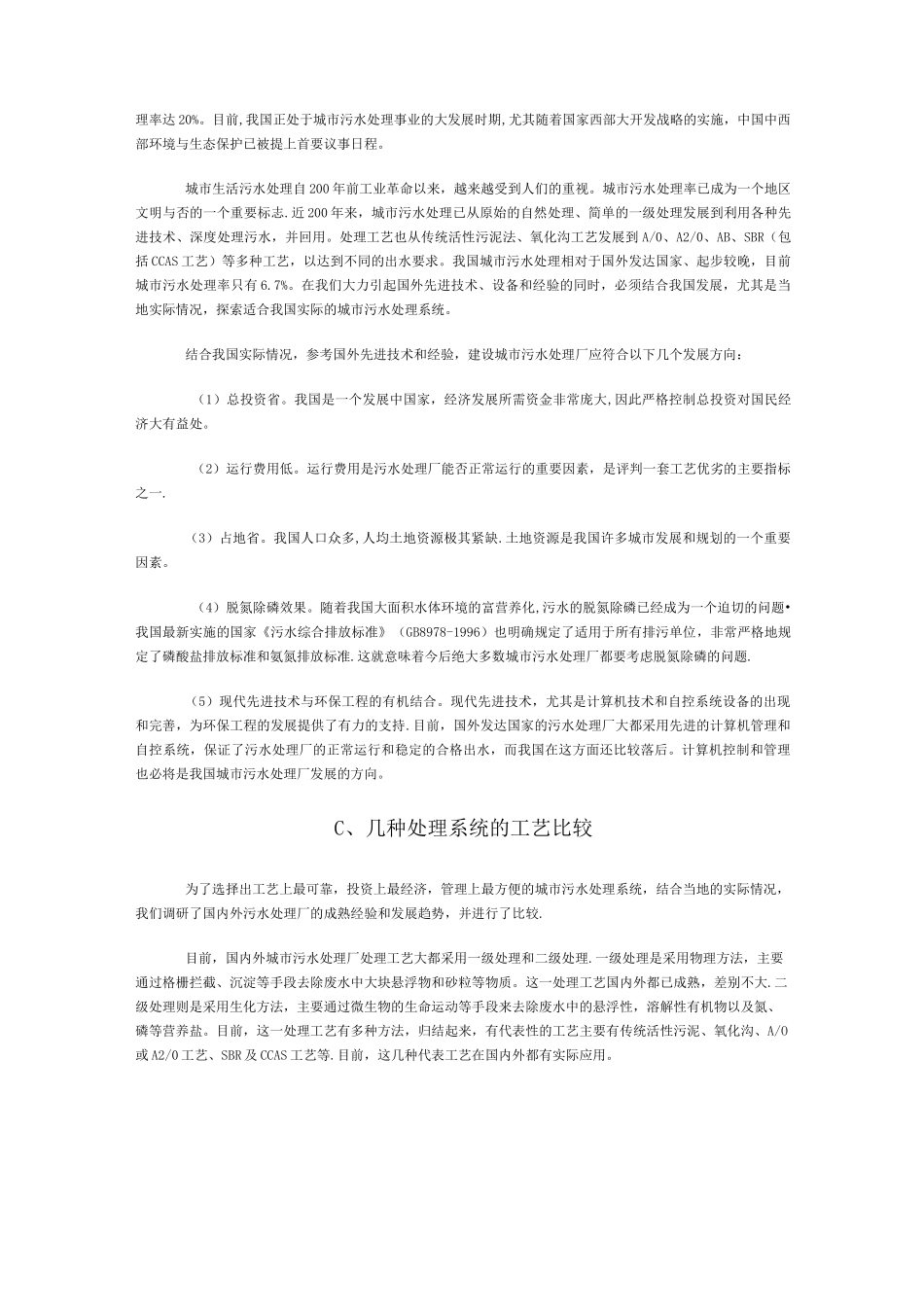 几种先进的污水处理技术介绍_第2页