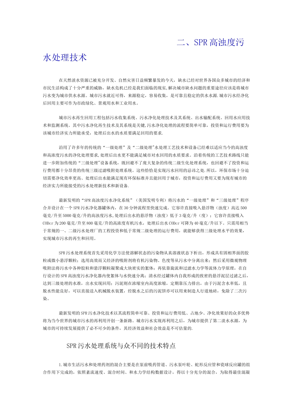 几种先进的污水处理技术介绍_第3页