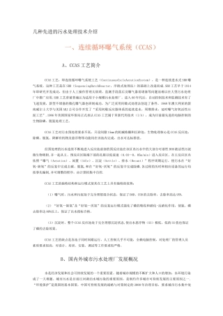 几种先进的污水处理技术介绍