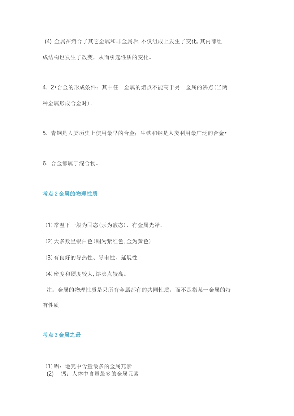 初中化学金属和金属材料考点梳理_第3页