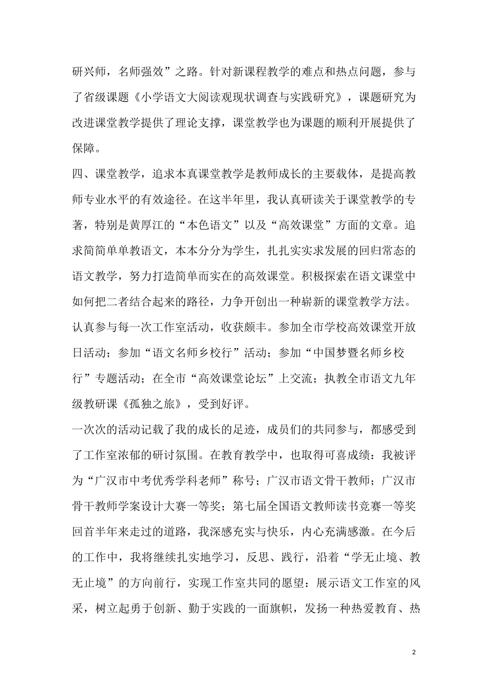 语文名师工作室总结_第2页