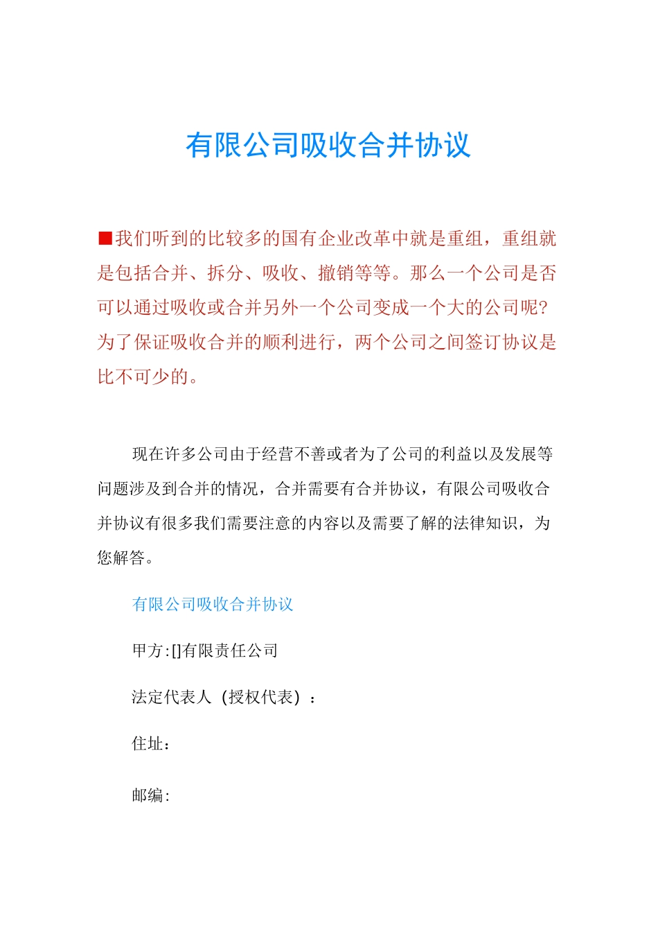 有限公司吸收合并协议_第1页