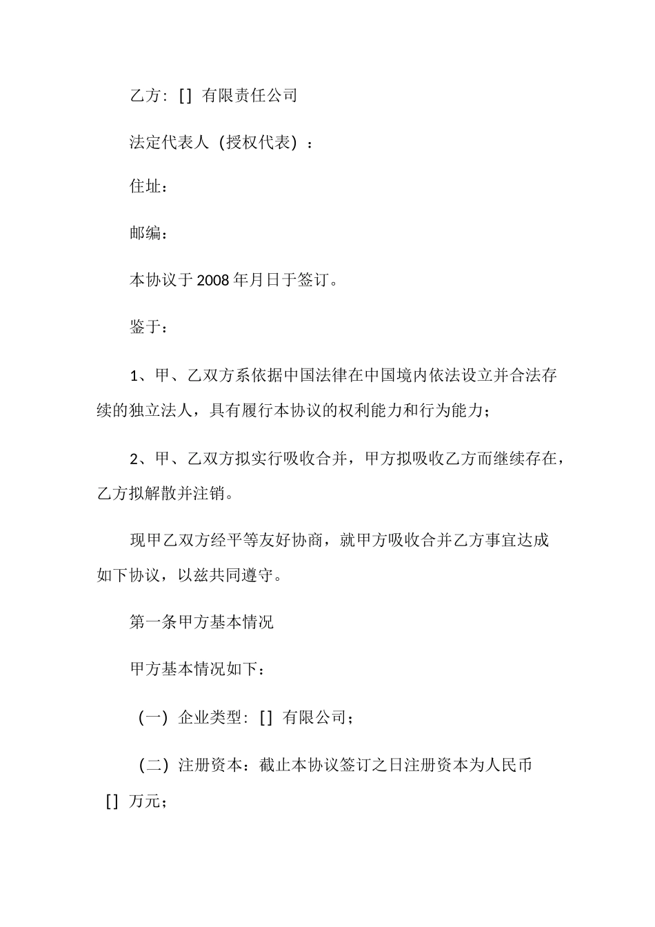 有限公司吸收合并协议_第2页