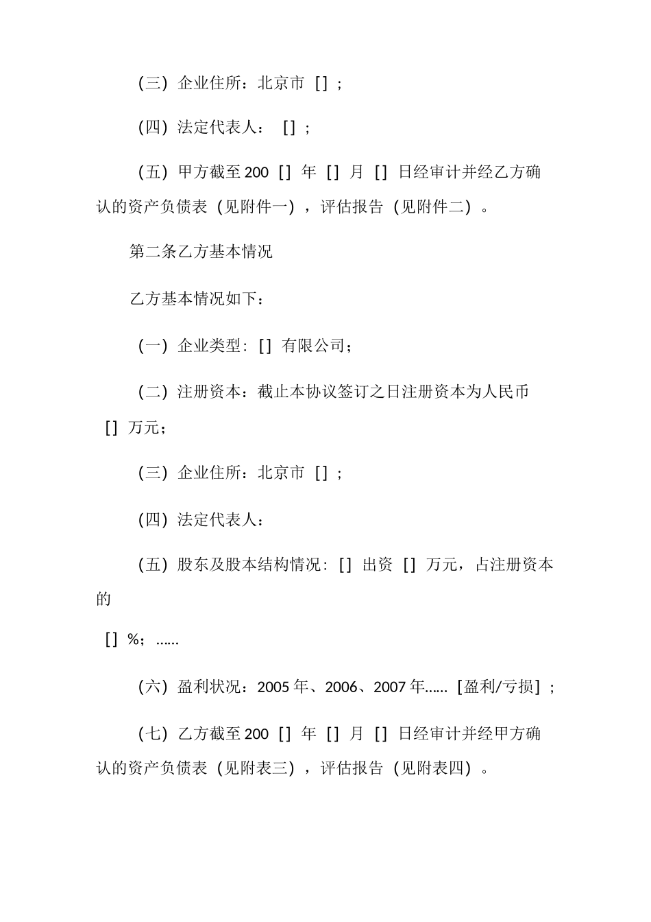 有限公司吸收合并协议_第3页