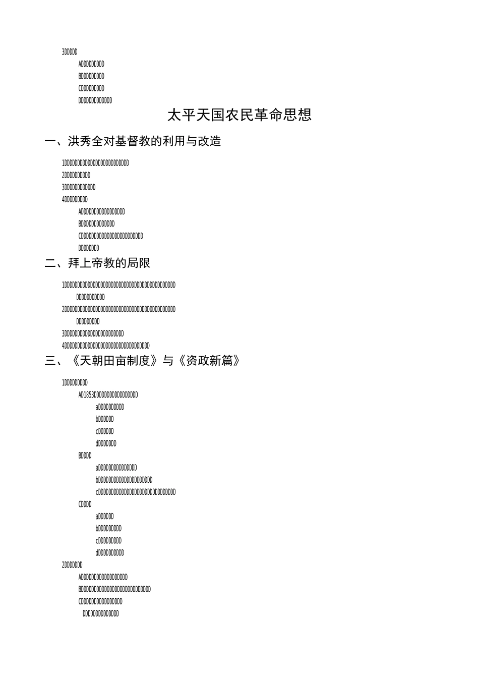 中国近现代政治思想史_第3页