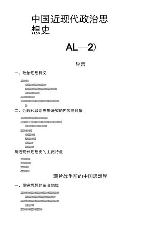 中国近现代政治思想史