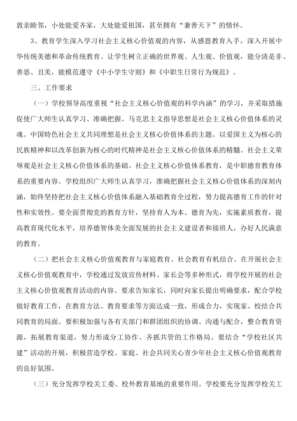 汕头市金平区端然学校将社会主义核心价值观融入学校_第2页