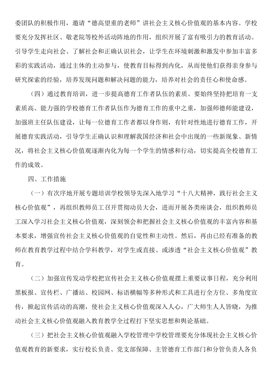 汕头市金平区端然学校将社会主义核心价值观融入学校_第3页