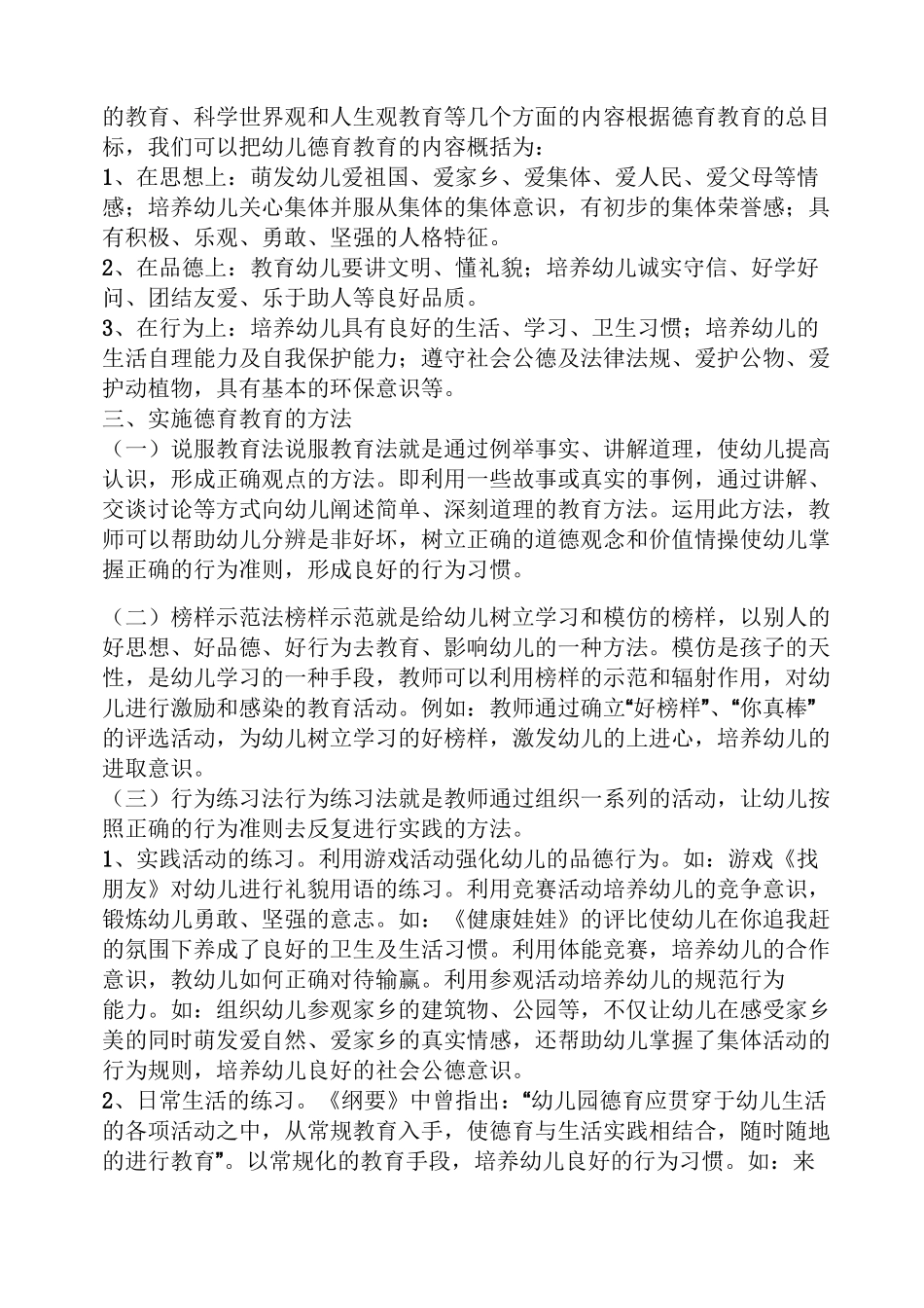 小班德育教案_第2页