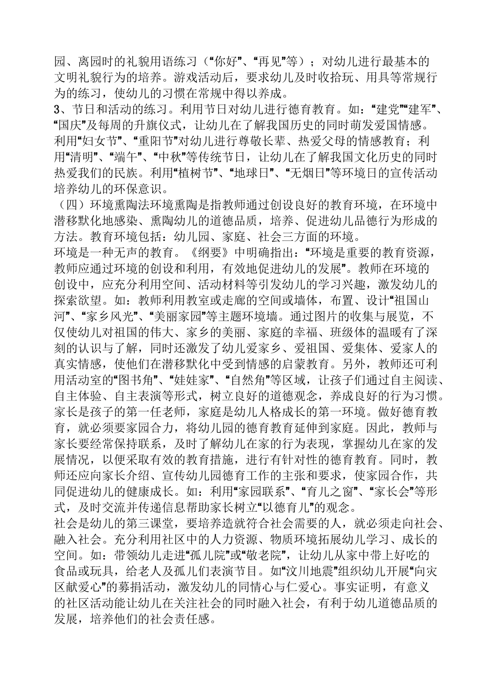 小班德育教案_第3页