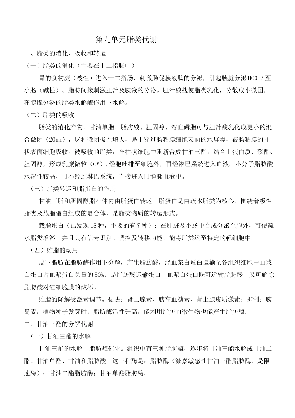 脂类代谢脂类的消化吸收和转运脂类的消化主要_第1页