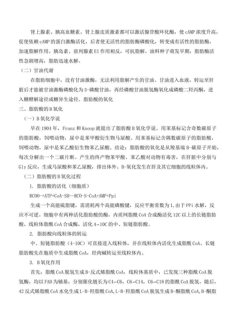 脂类代谢脂类的消化吸收和转运脂类的消化主要_第2页