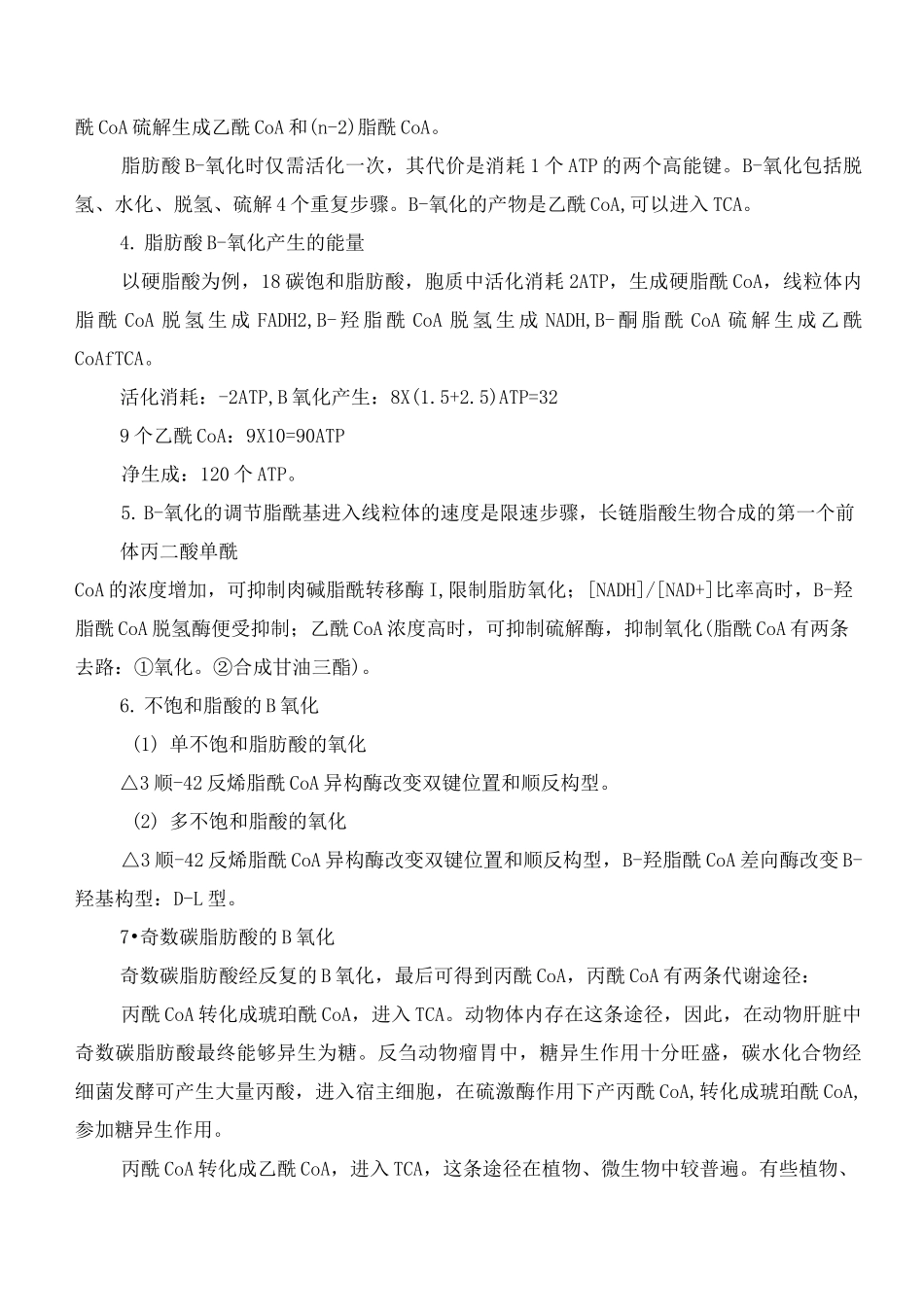 脂类代谢脂类的消化吸收和转运脂类的消化主要_第3页