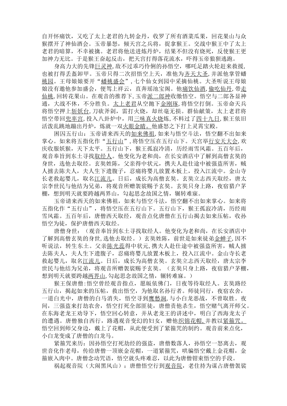 《西游记》故事情节概括_第2页