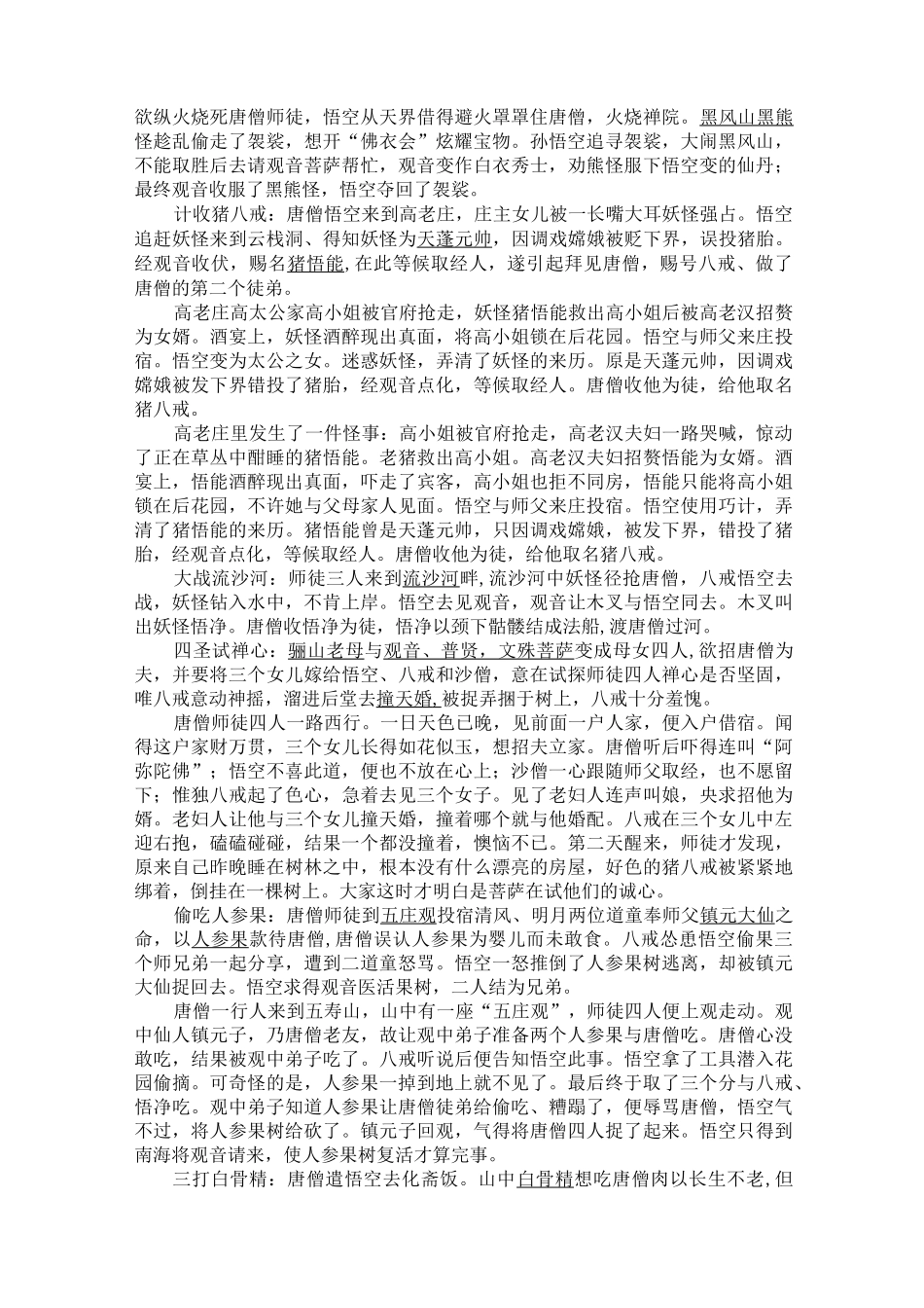 《西游记》故事情节概括_第3页
