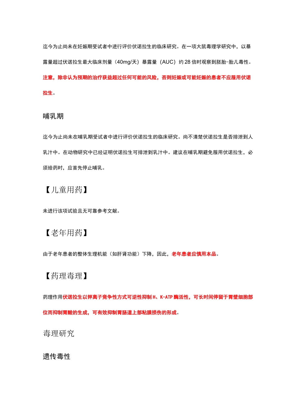 富马酸伏诺拉生片Vonoprazan fumarate tablets-详细说明书及重点_第3页