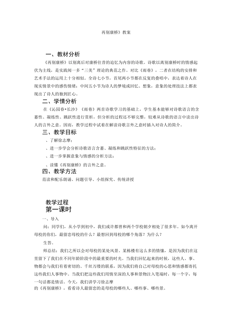 《再别康桥》 教案_第1页