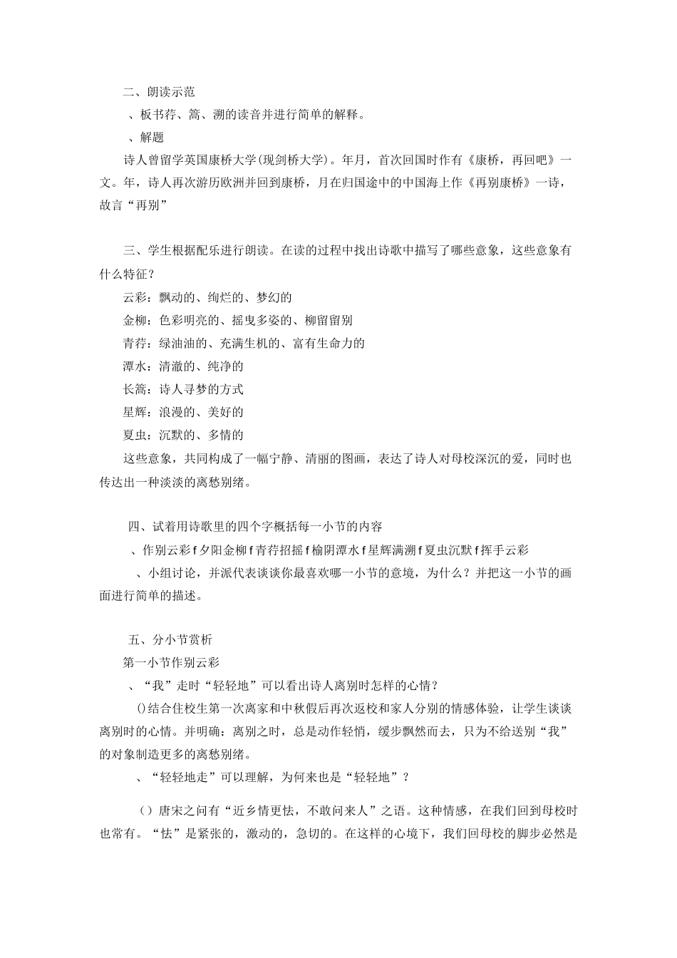 《再别康桥》 教案_第2页