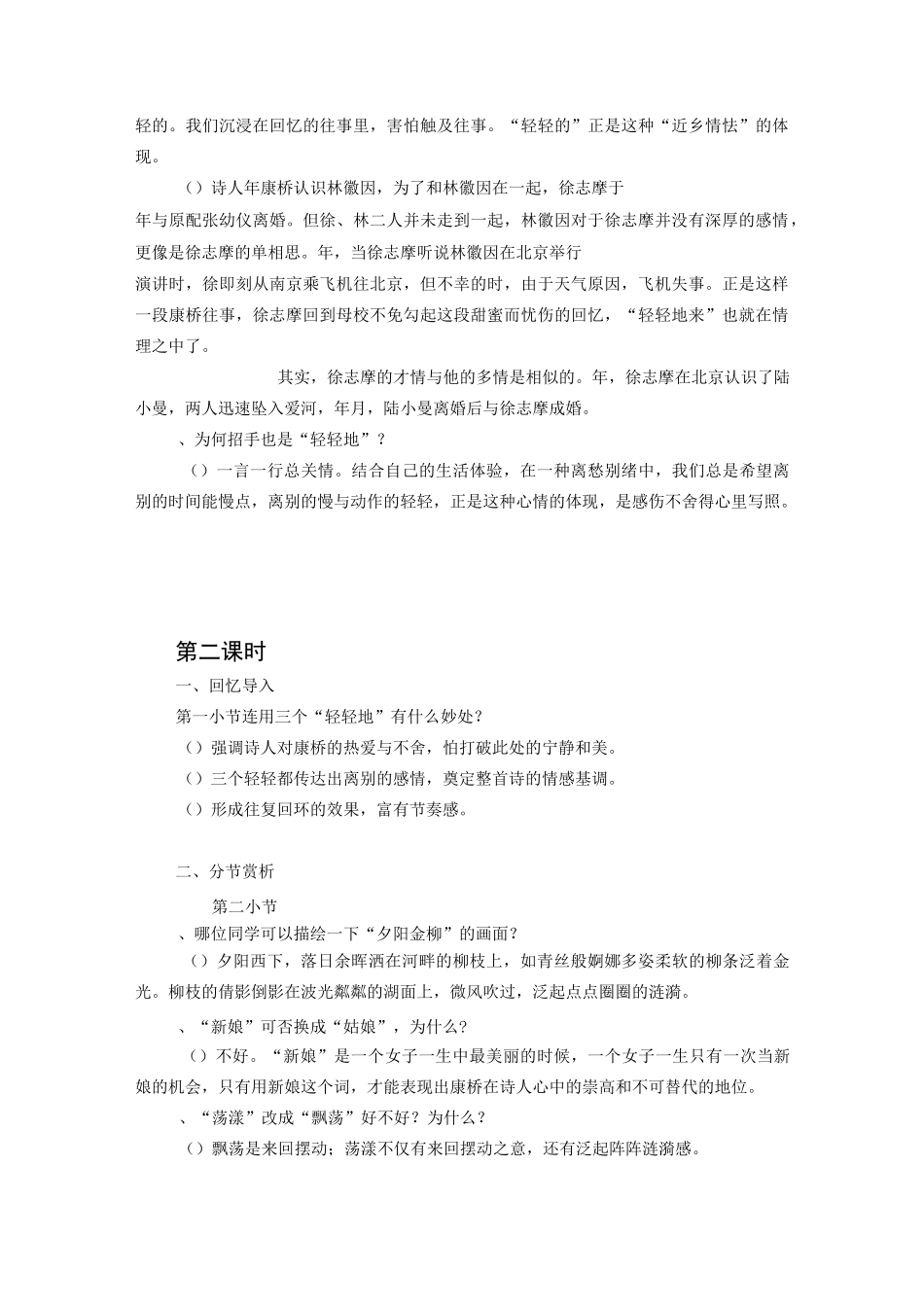 《再别康桥》 教案_第3页