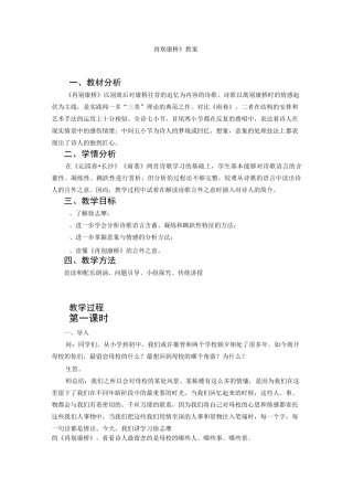 《再别康桥》 教案