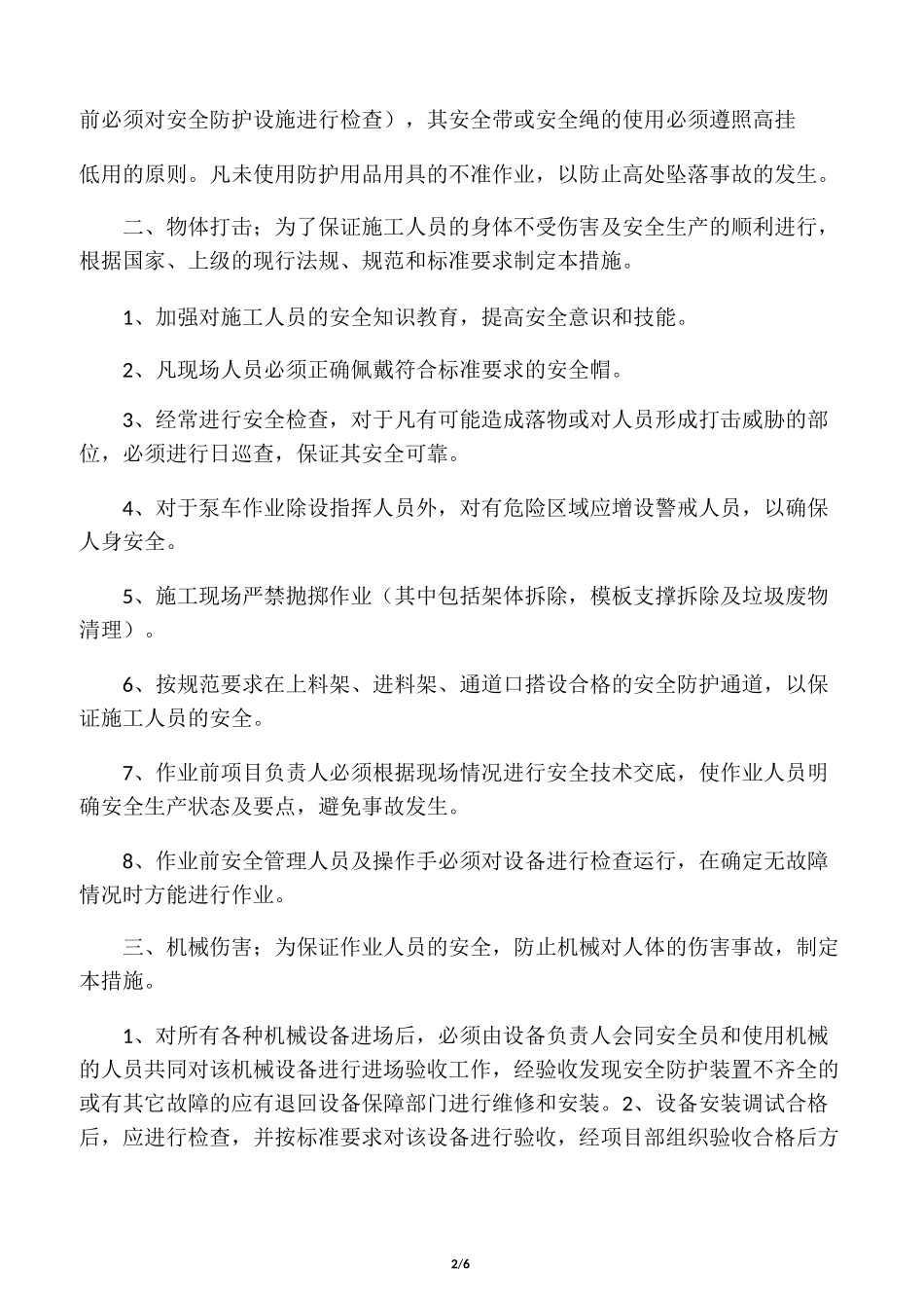 危险源及预防措施_第2页