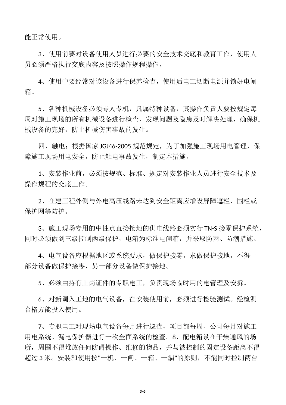 危险源及预防措施_第3页