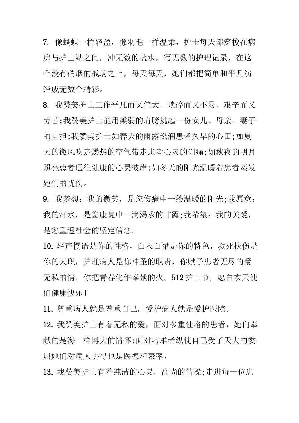 护士节赞美护士的句子_第2页