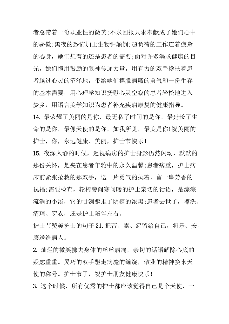 护士节赞美护士的句子_第3页
