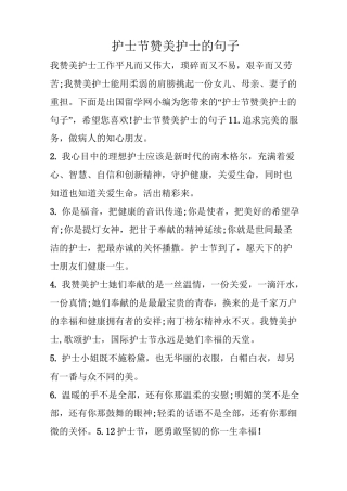 护士节赞美护士的句子