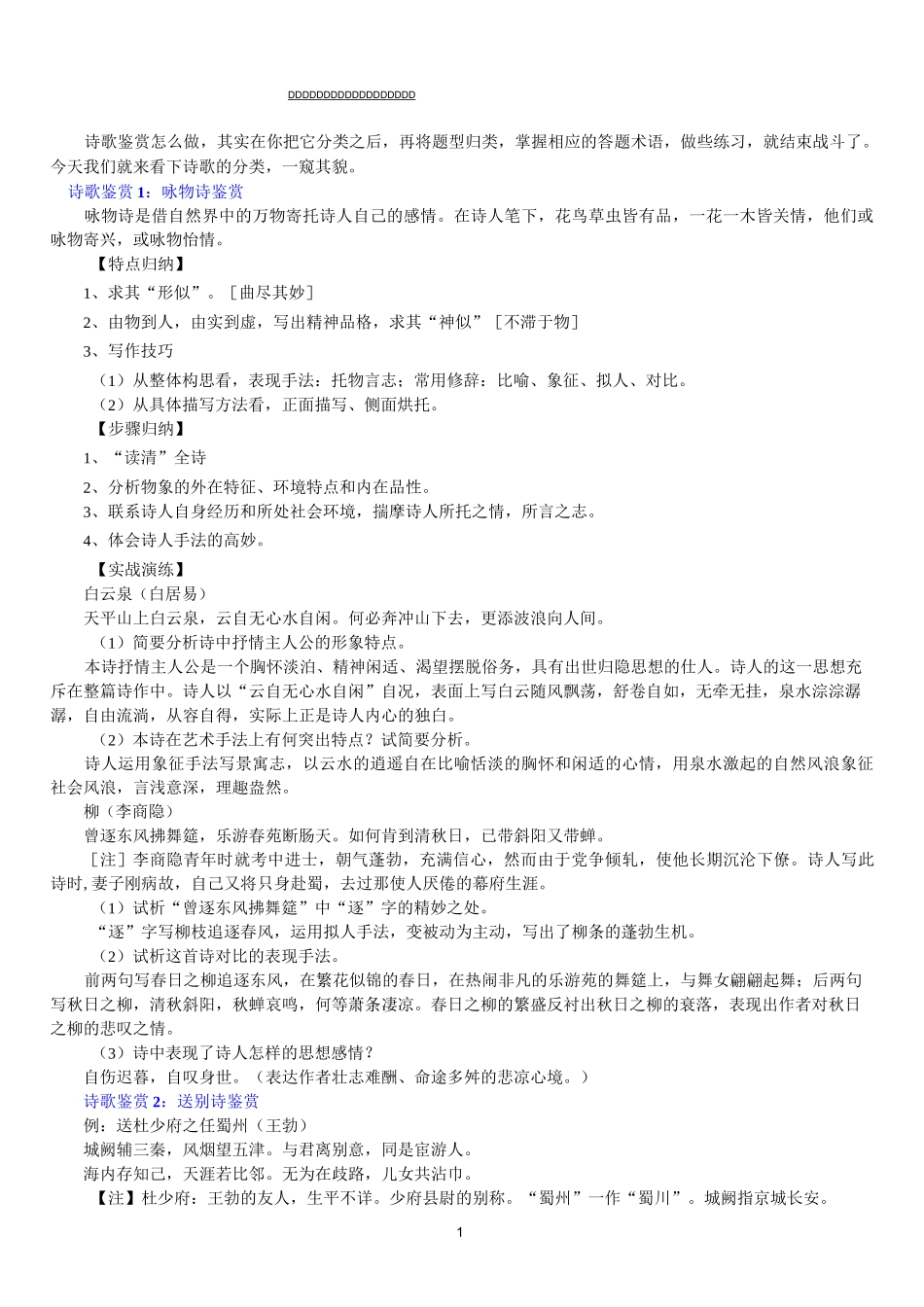 古诗鉴赏分类及答题步骤_第1页