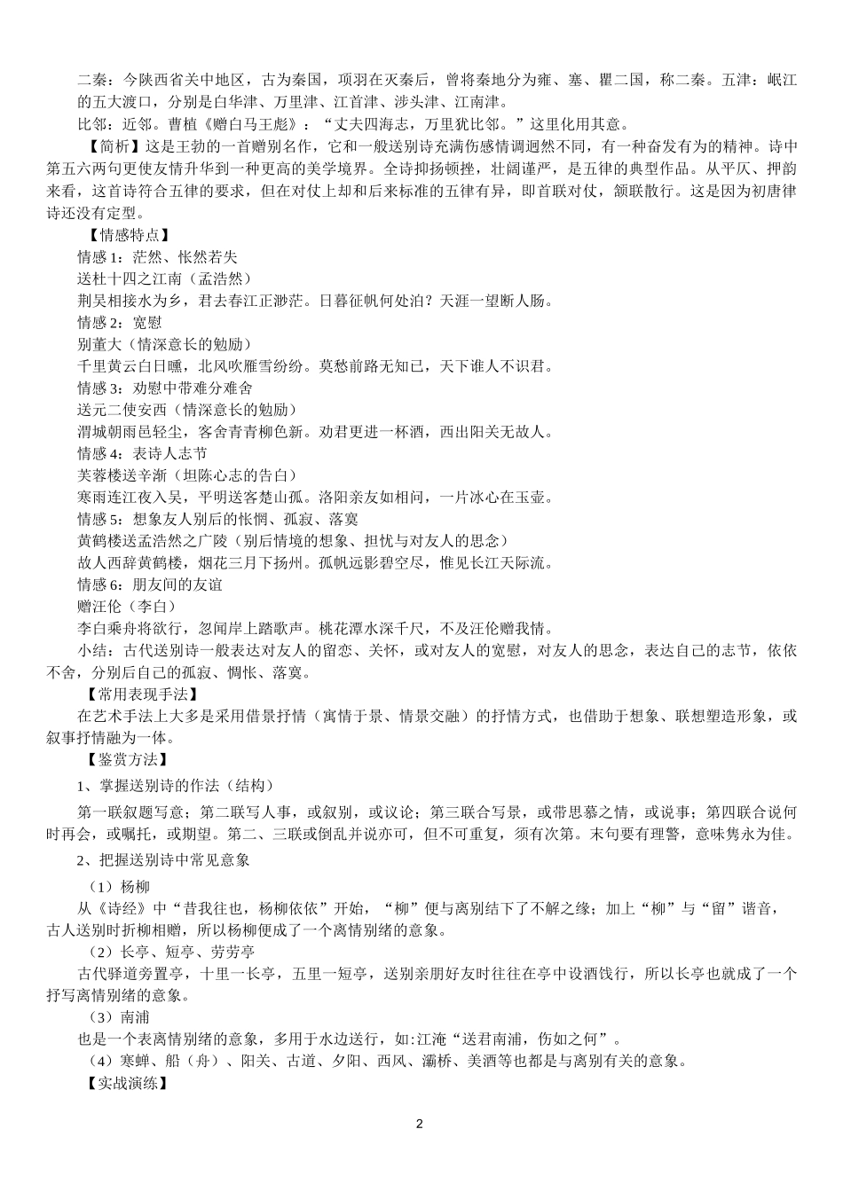 古诗鉴赏分类及答题步骤_第2页