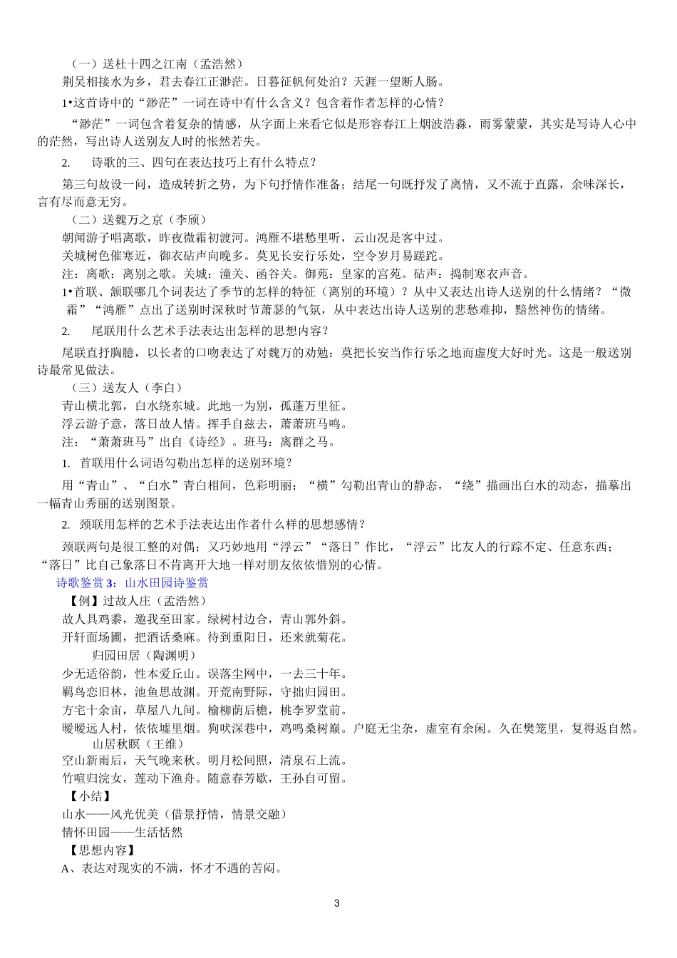 古诗鉴赏分类及答题步骤_第3页