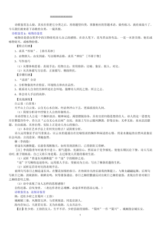 古诗鉴赏分类及答题步骤