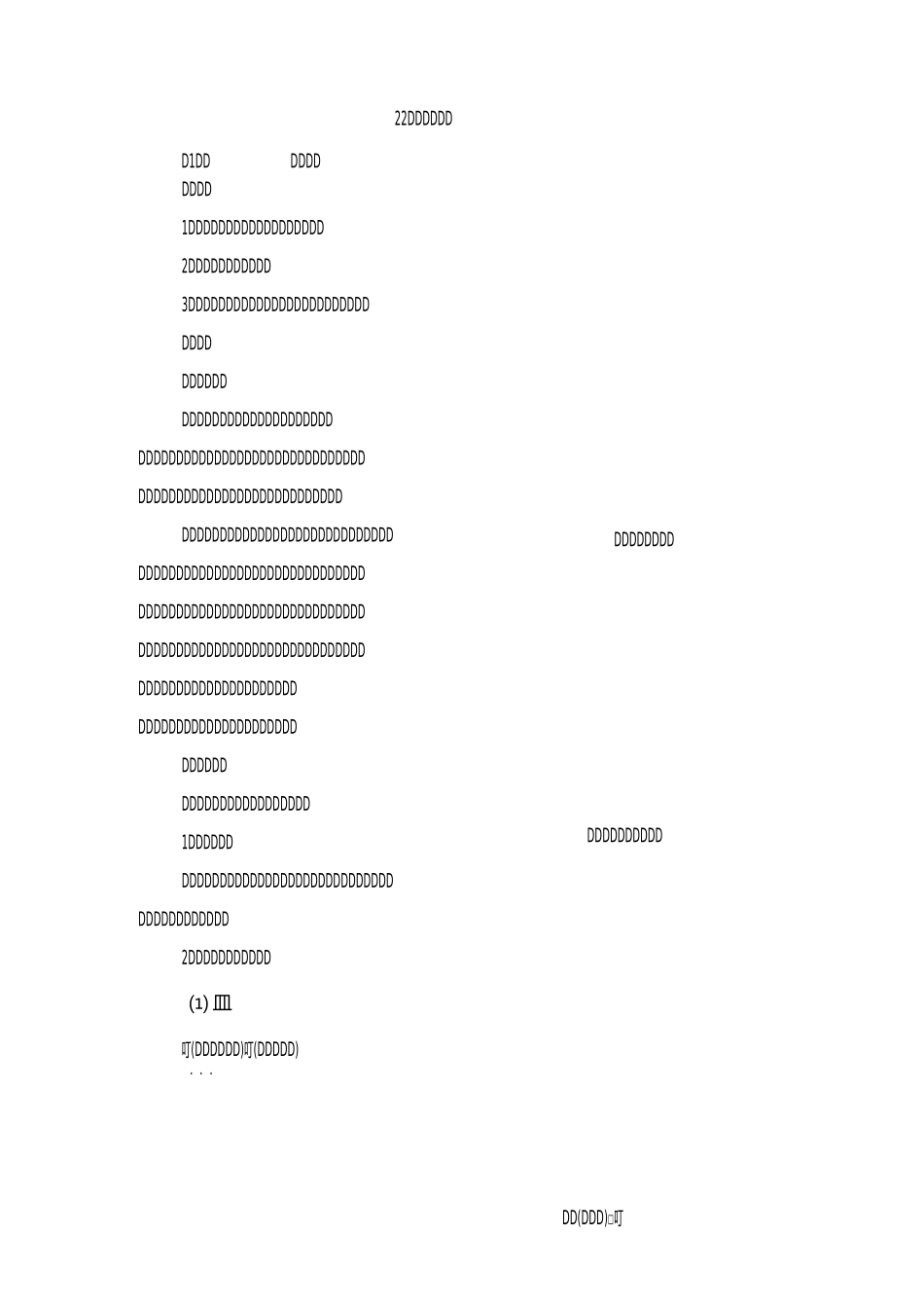 初中语文八年级下册《礼记》二则教学设计_第1页