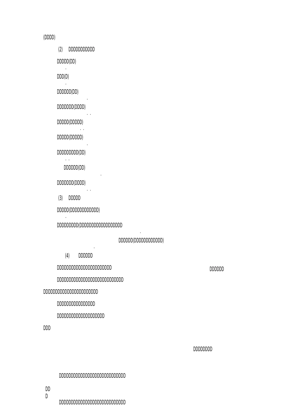初中语文八年级下册《礼记》二则教学设计_第2页