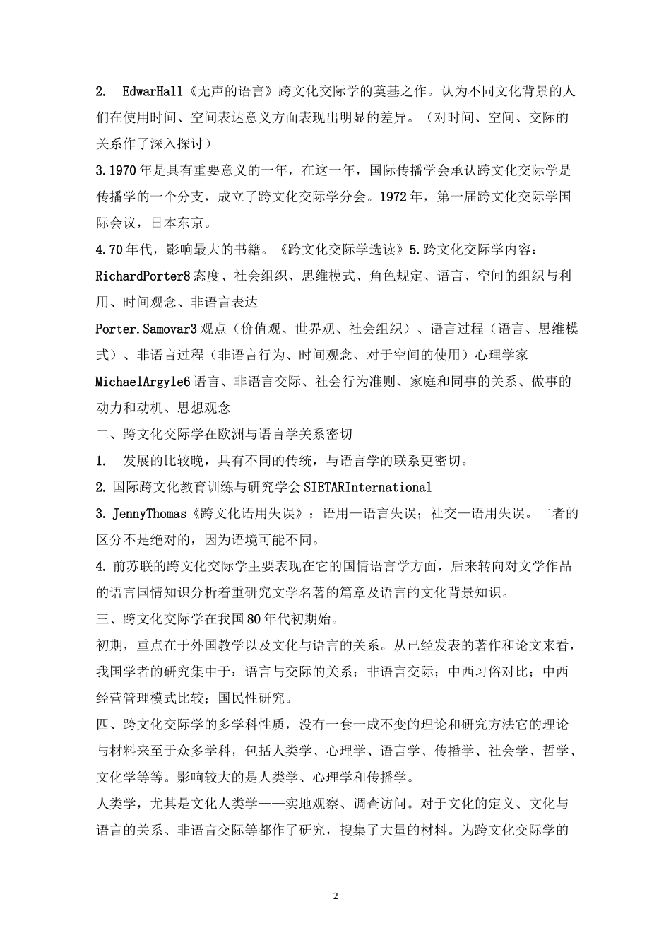 跨文化交际笔记-_第2页