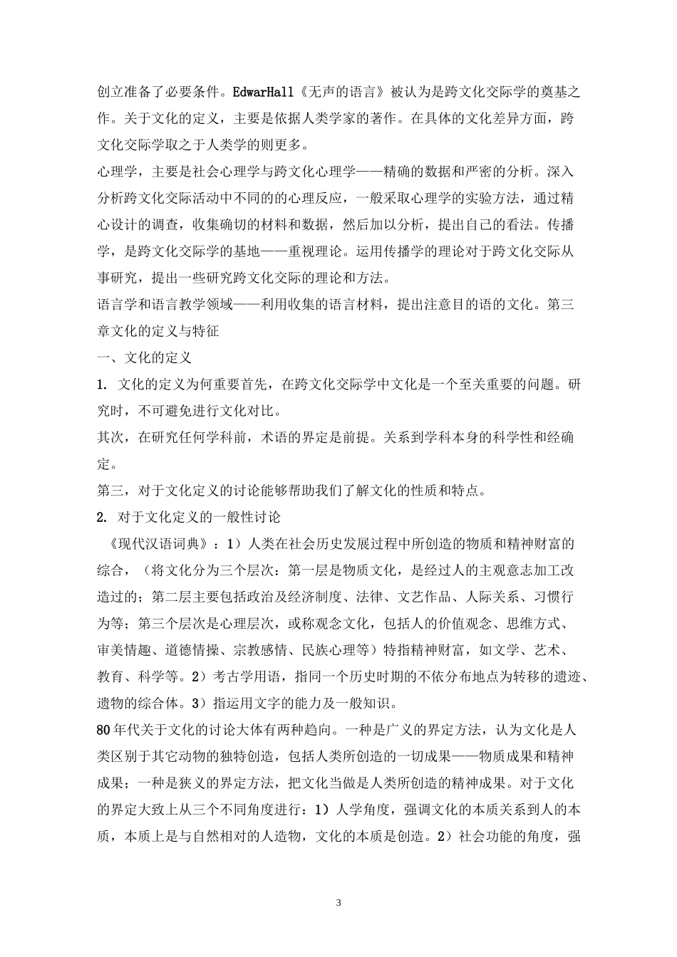 跨文化交际笔记-_第3页