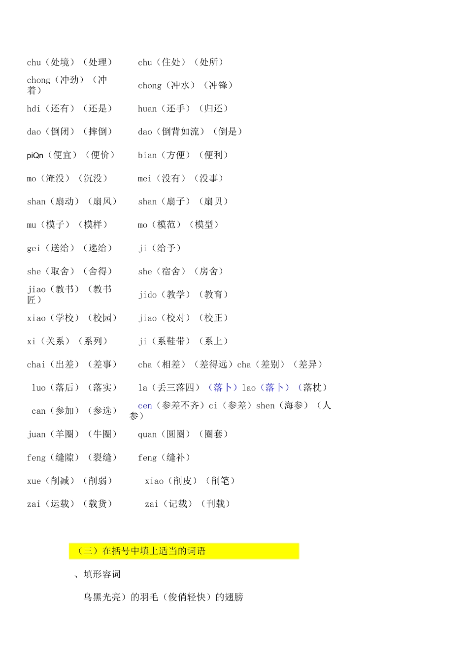 沪教版三年级语文词语大全精简版_第3页
